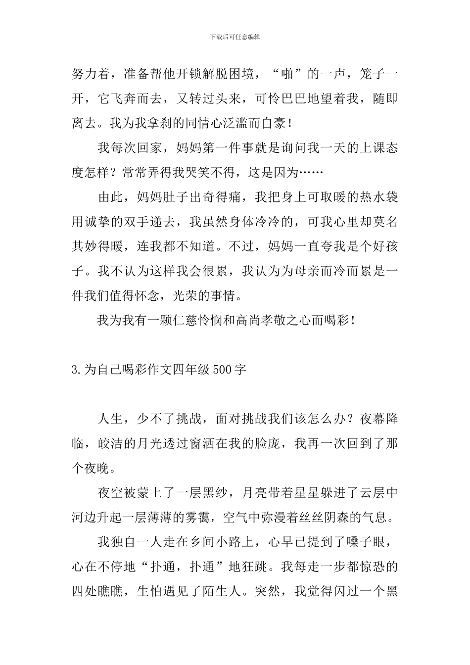 为自己喝彩作文四年级500字_第3页