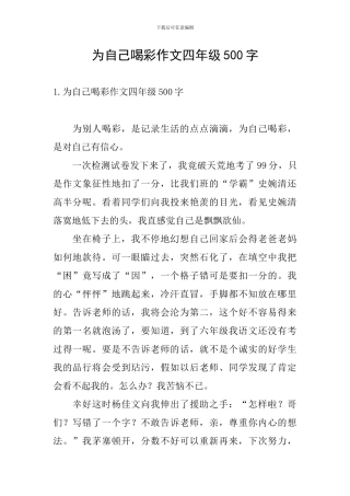 为自己喝彩作文四年级500字