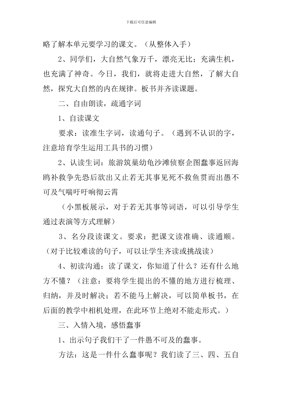 《自然之道》教学设计模板3篇_第2页