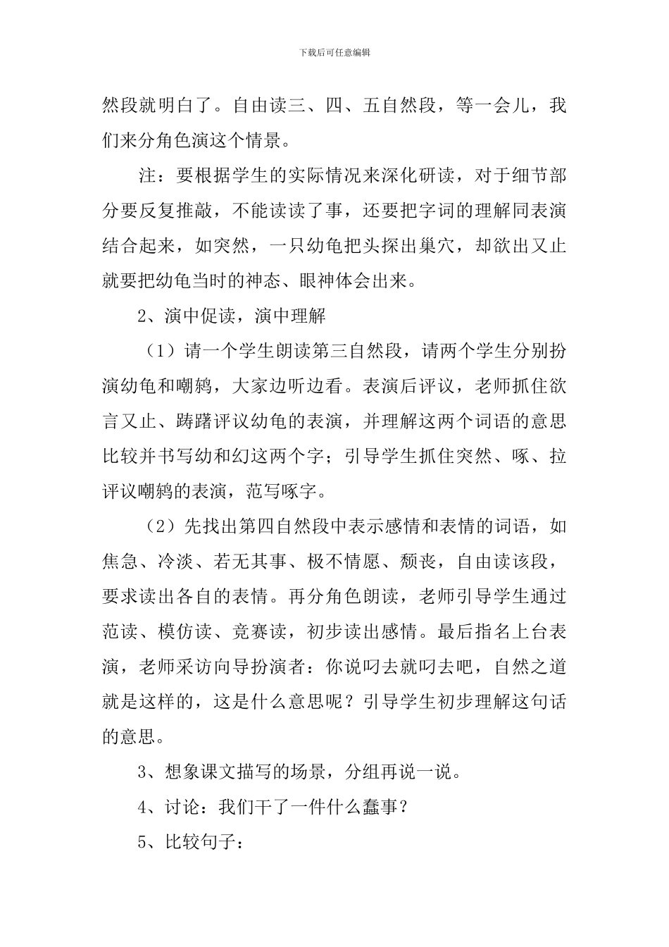 《自然之道》教学设计模板3篇_第3页