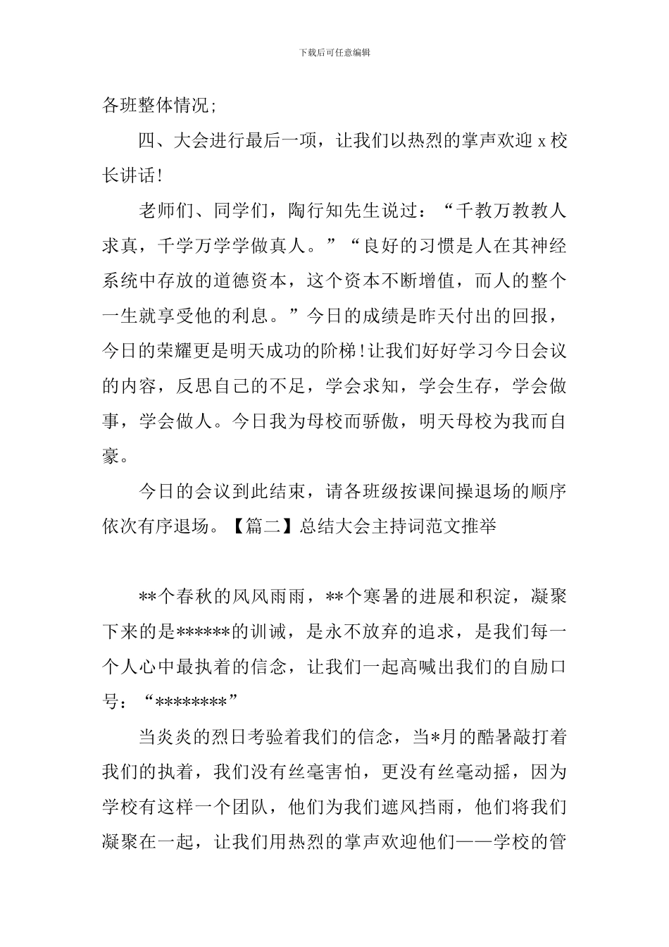 总结大会主持词范文推荐_第2页