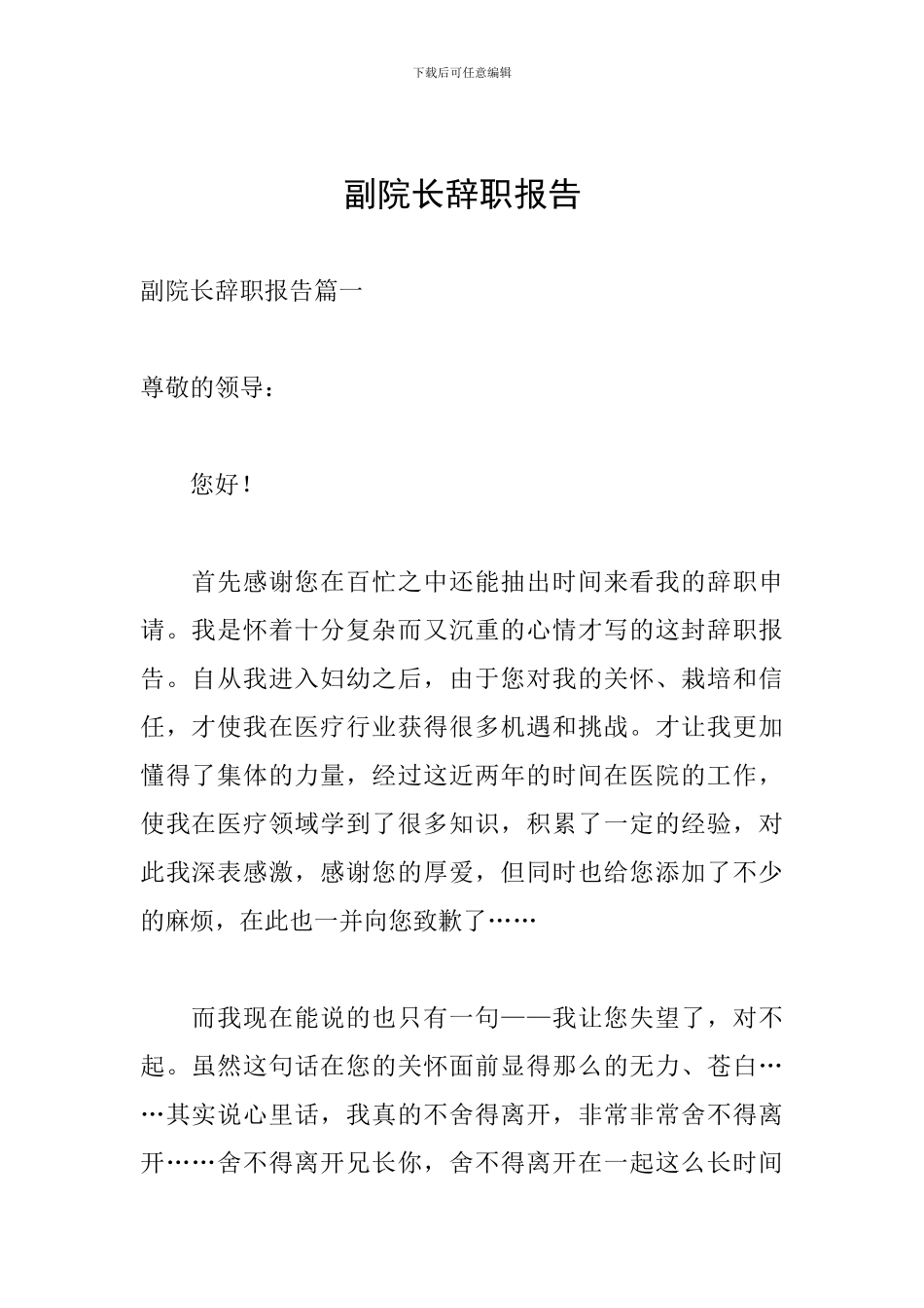 副院长辞职报告_第1页