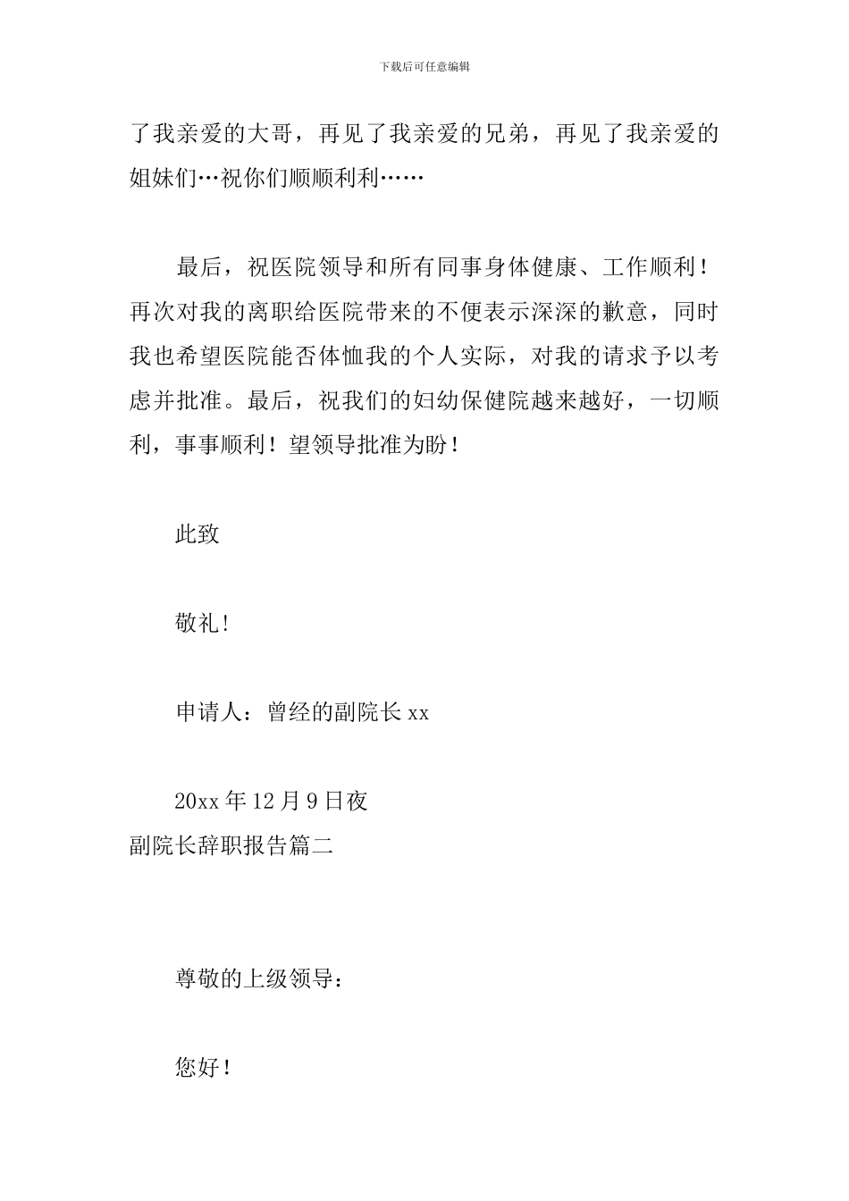 副院长辞职报告_第3页