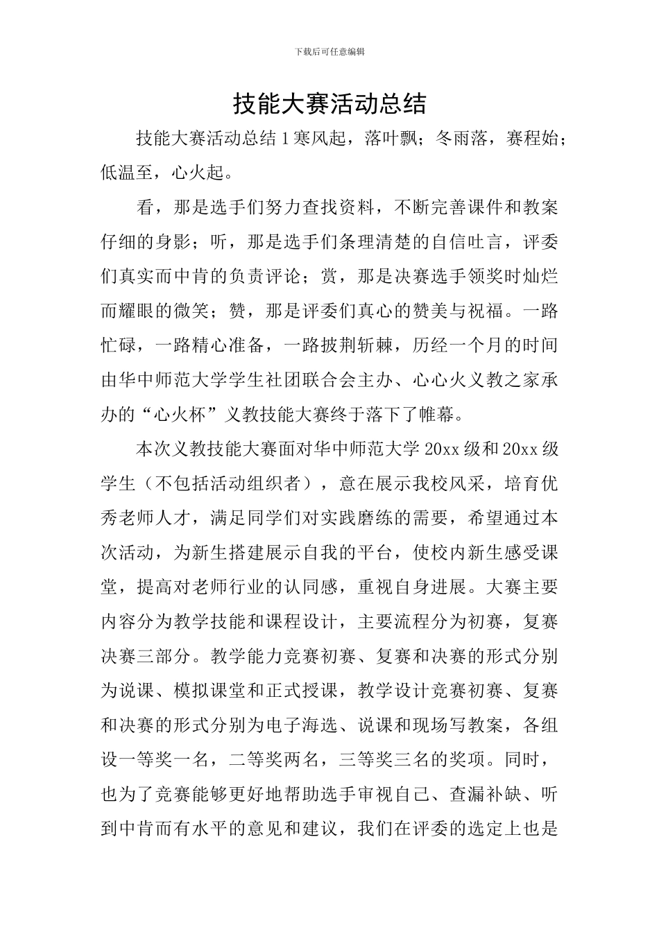 技能大赛活动总结_第1页