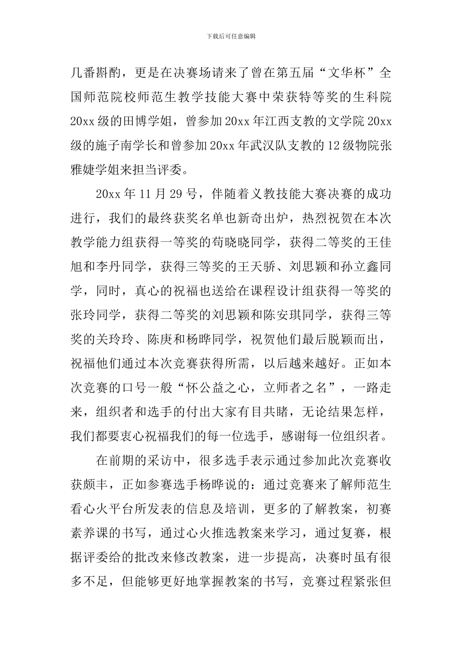 技能大赛活动总结_第2页