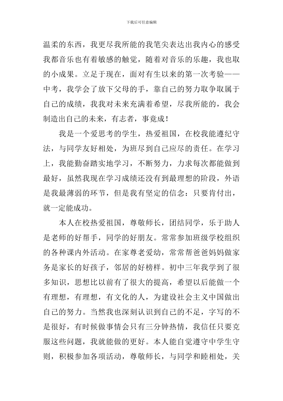 个人思想道德品质自我评价_第2页