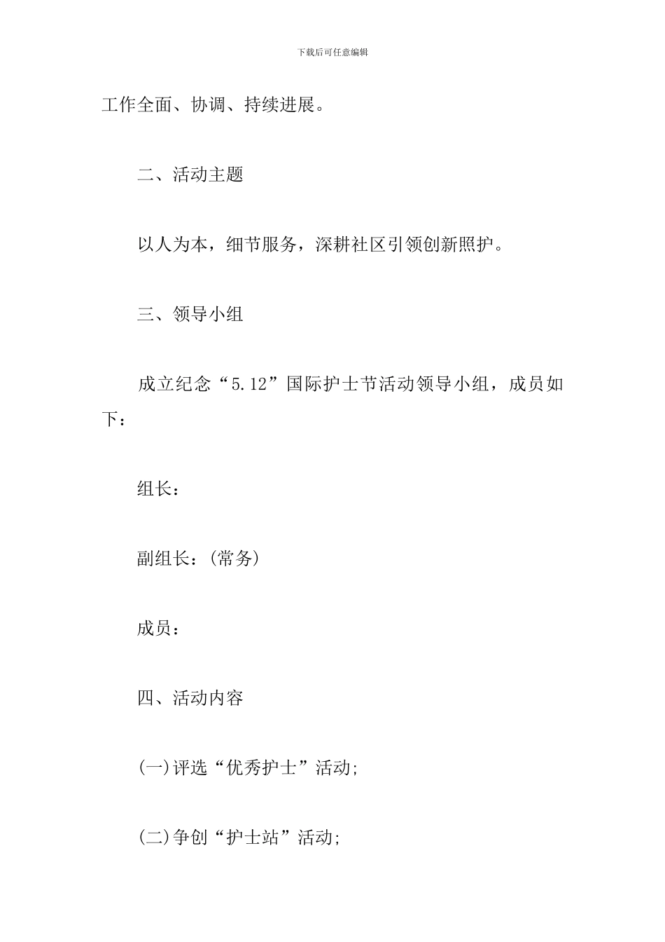 关于护士节策划方案_第2页