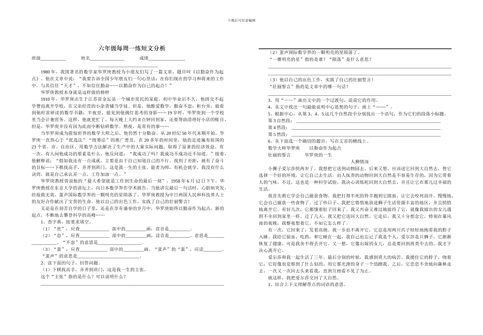 六年级每周一练短文分析_第1页
