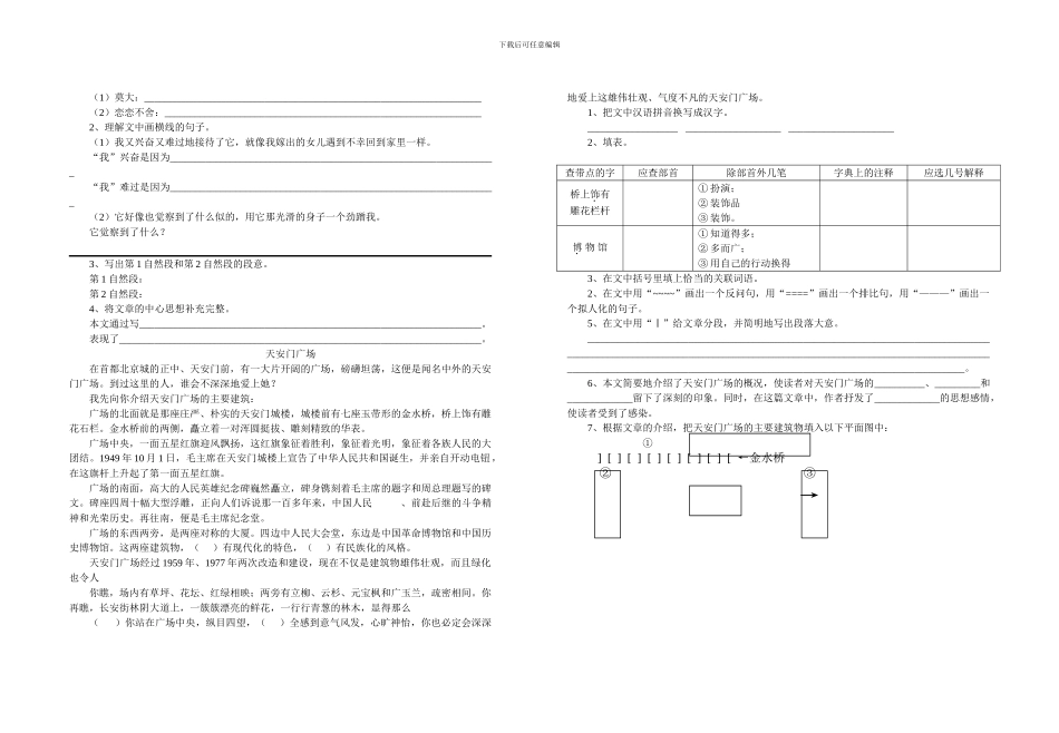 六年级每周一练短文分析_第2页