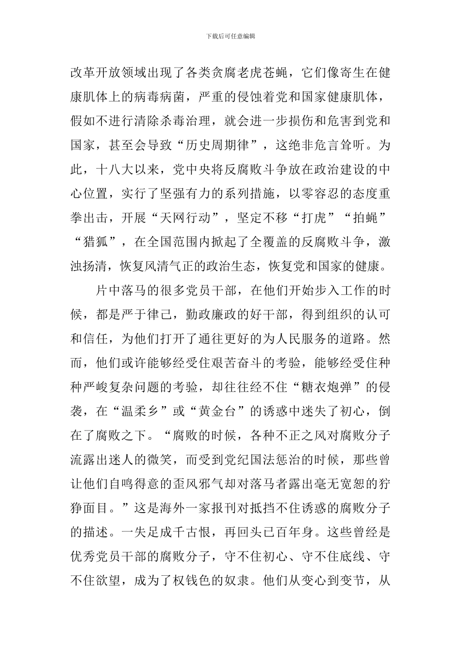 观看《激浊扬清在云南》有感：跳出“历史周期律”_第2页