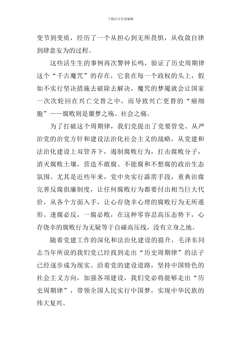 观看《激浊扬清在云南》有感：跳出“历史周期律”_第3页