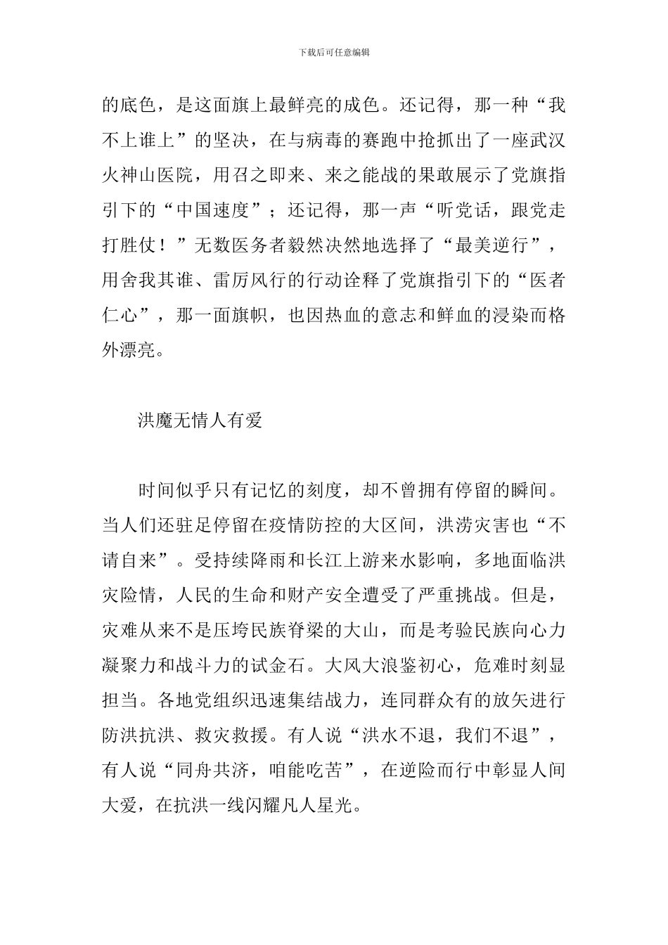 结合疫情谈谈奋斗精神-征途漫漫惟有奋斗有感5篇_第2页
