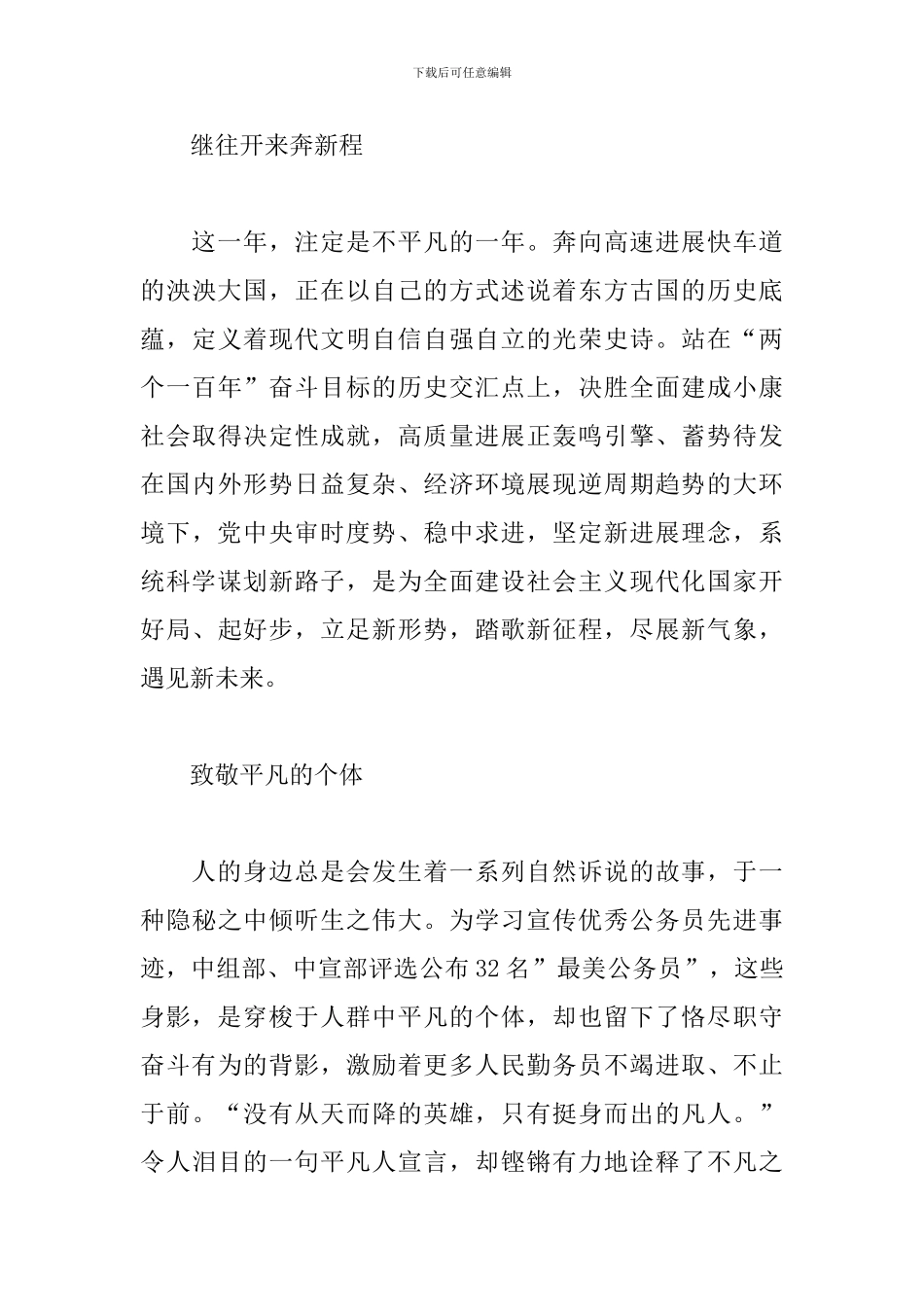 结合疫情谈谈奋斗精神-征途漫漫惟有奋斗有感5篇_第3页