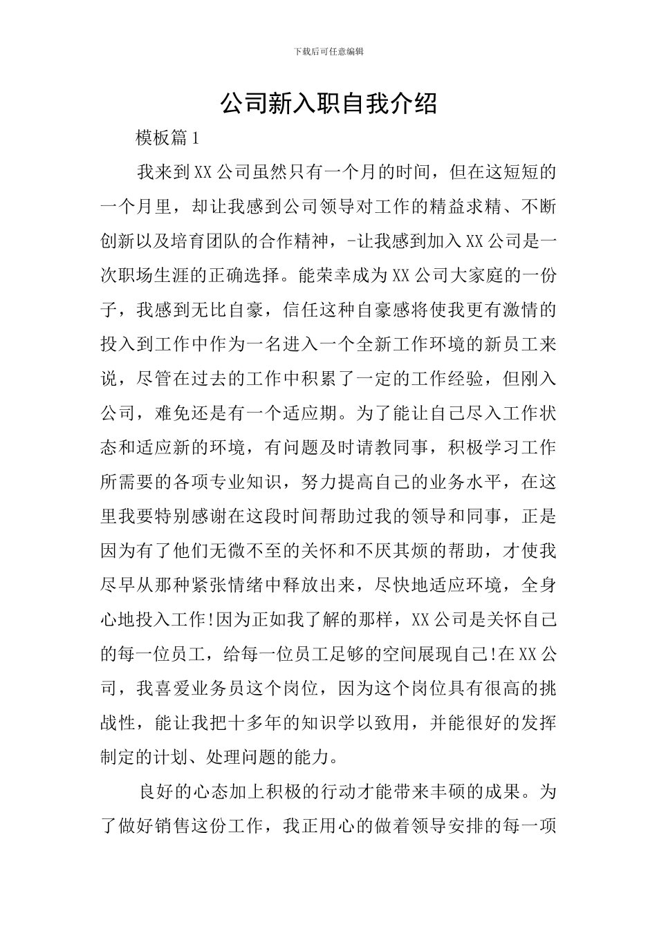 公司新入职自我介绍_第1页