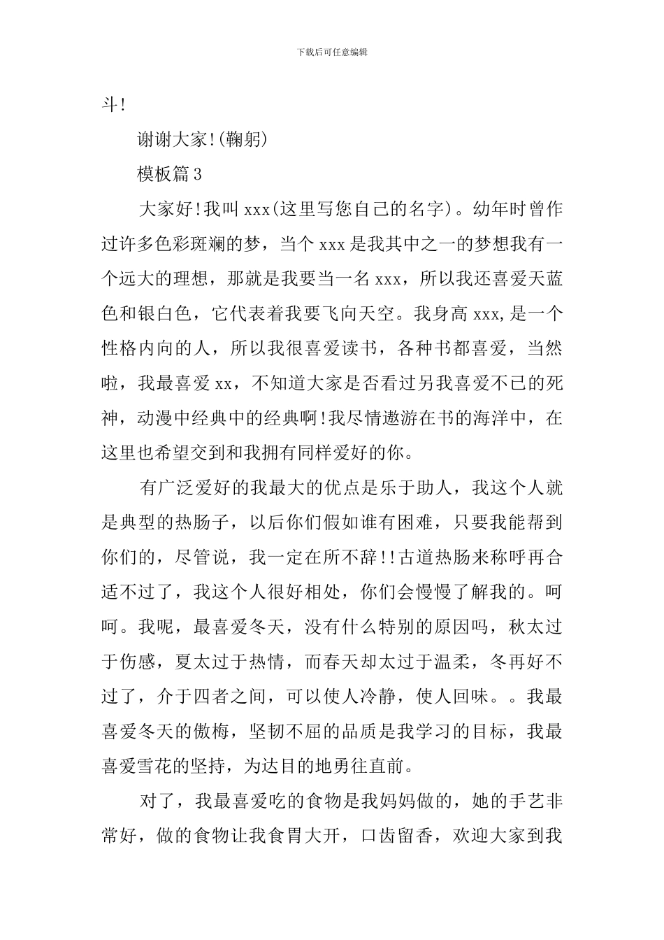 公司新入职自我介绍_第3页