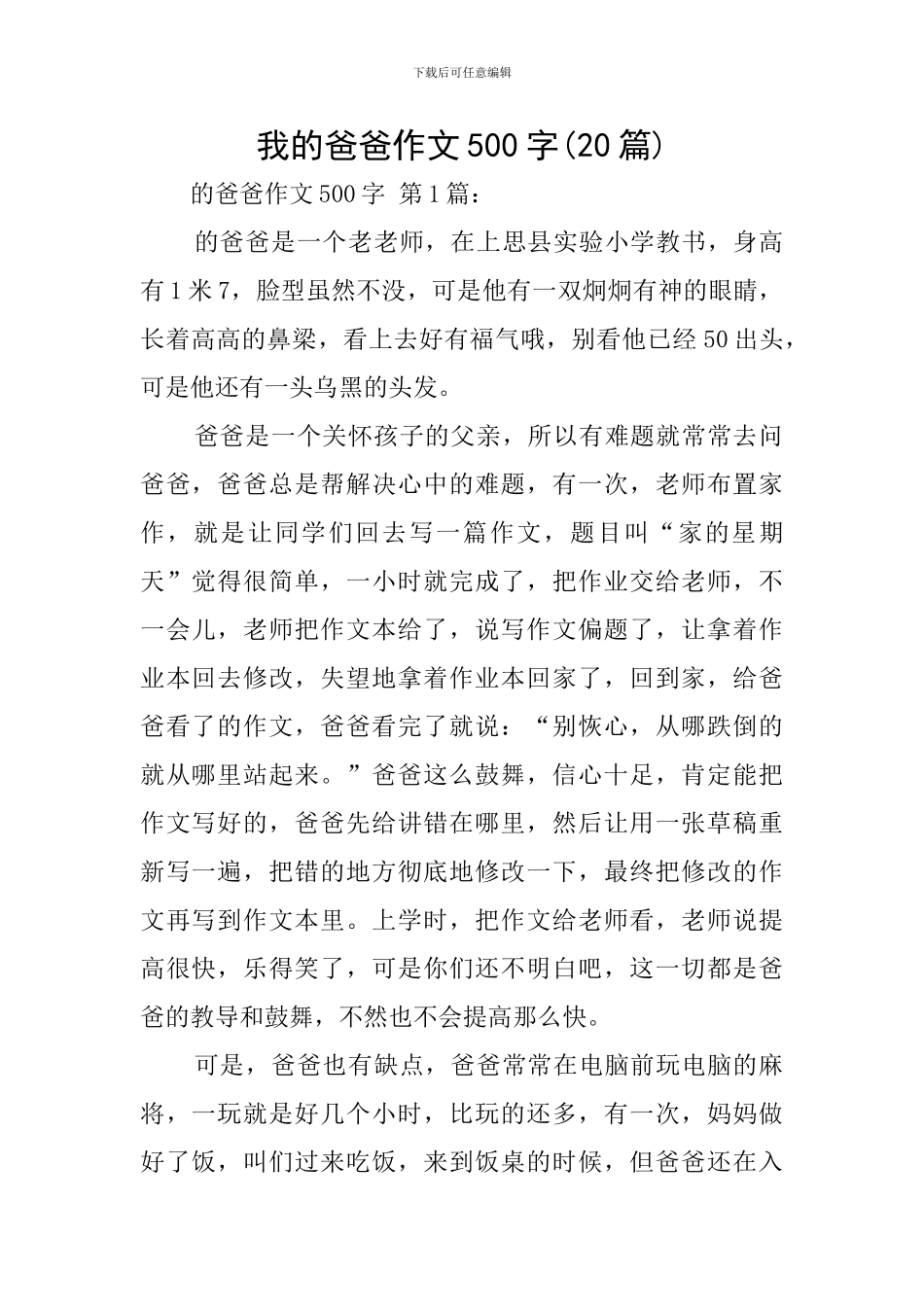 我的爸爸作文500字_第1页