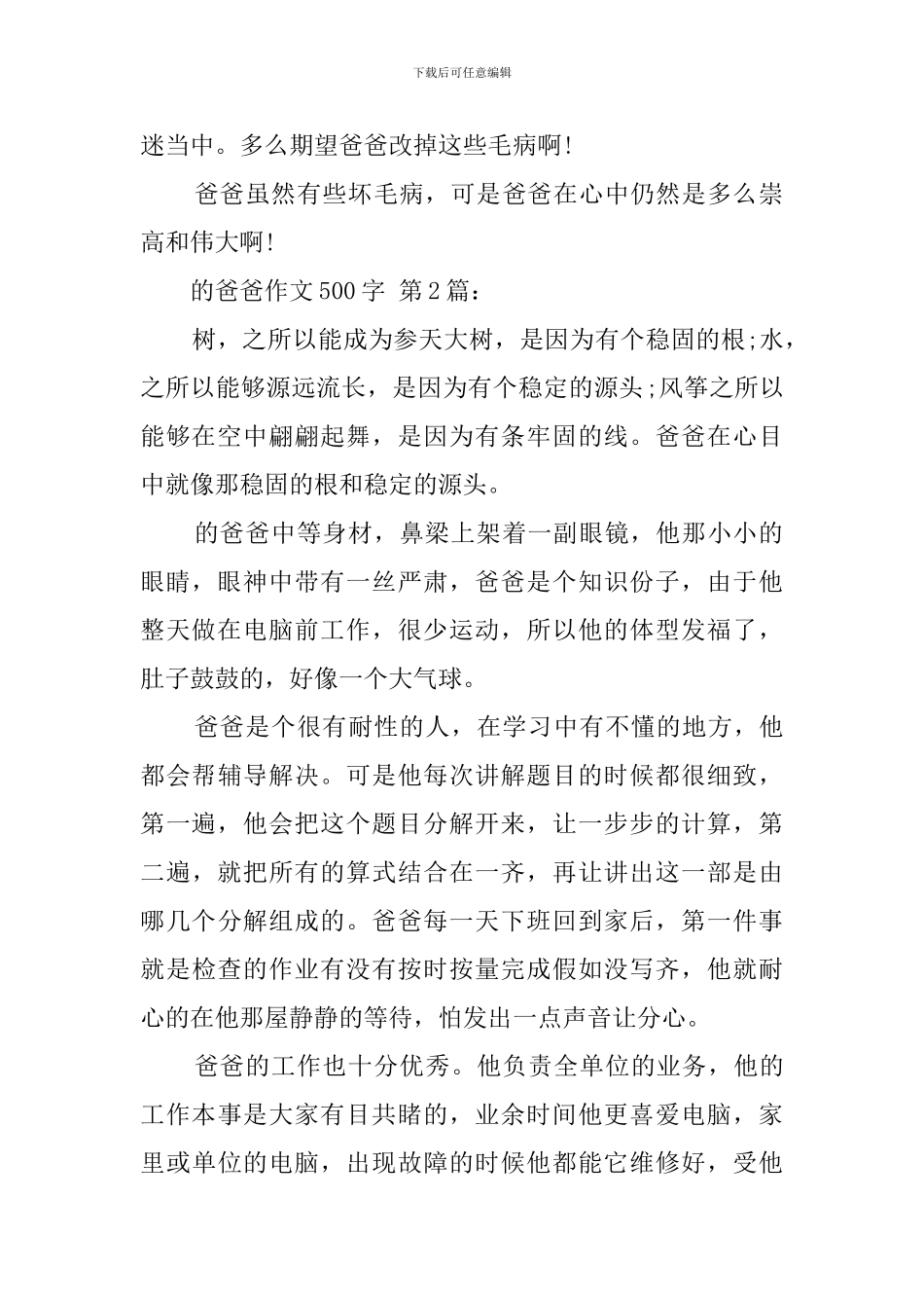 我的爸爸作文500字_第2页