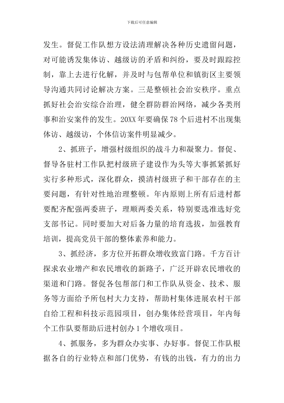单位扶贫2024年度工作计划报告_第2页
