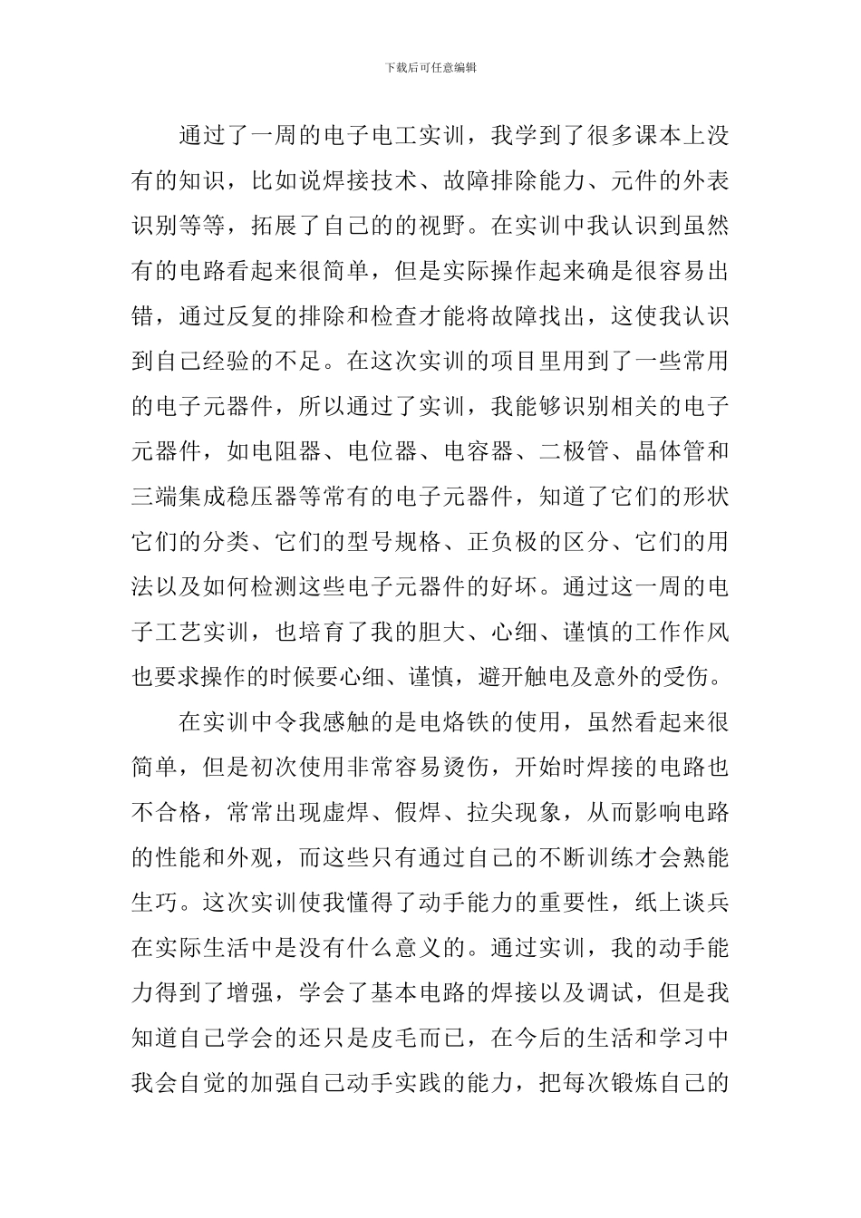 实训课心得体会【实用版】_第3页