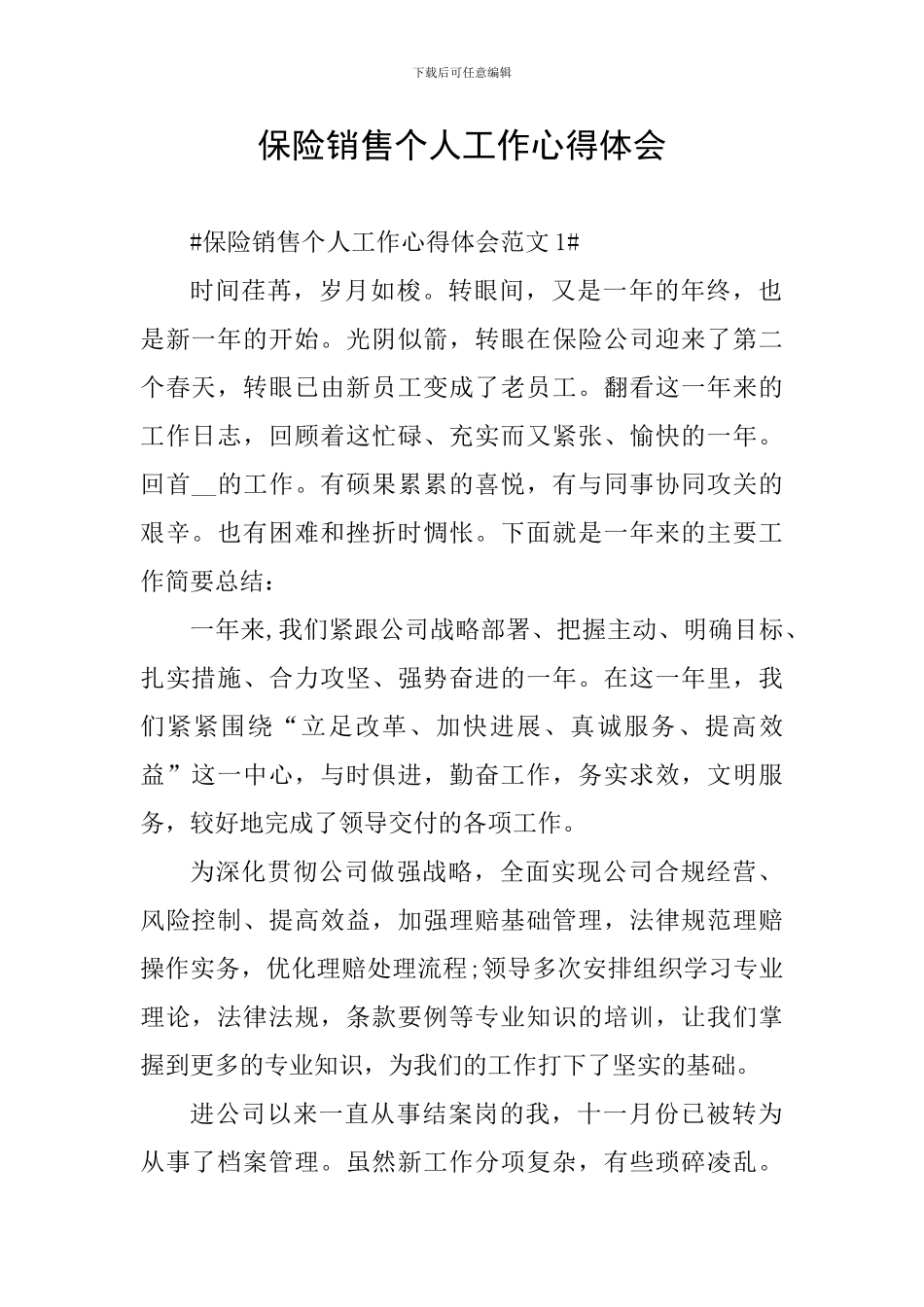 保险销售个人工作心得体会_第1页