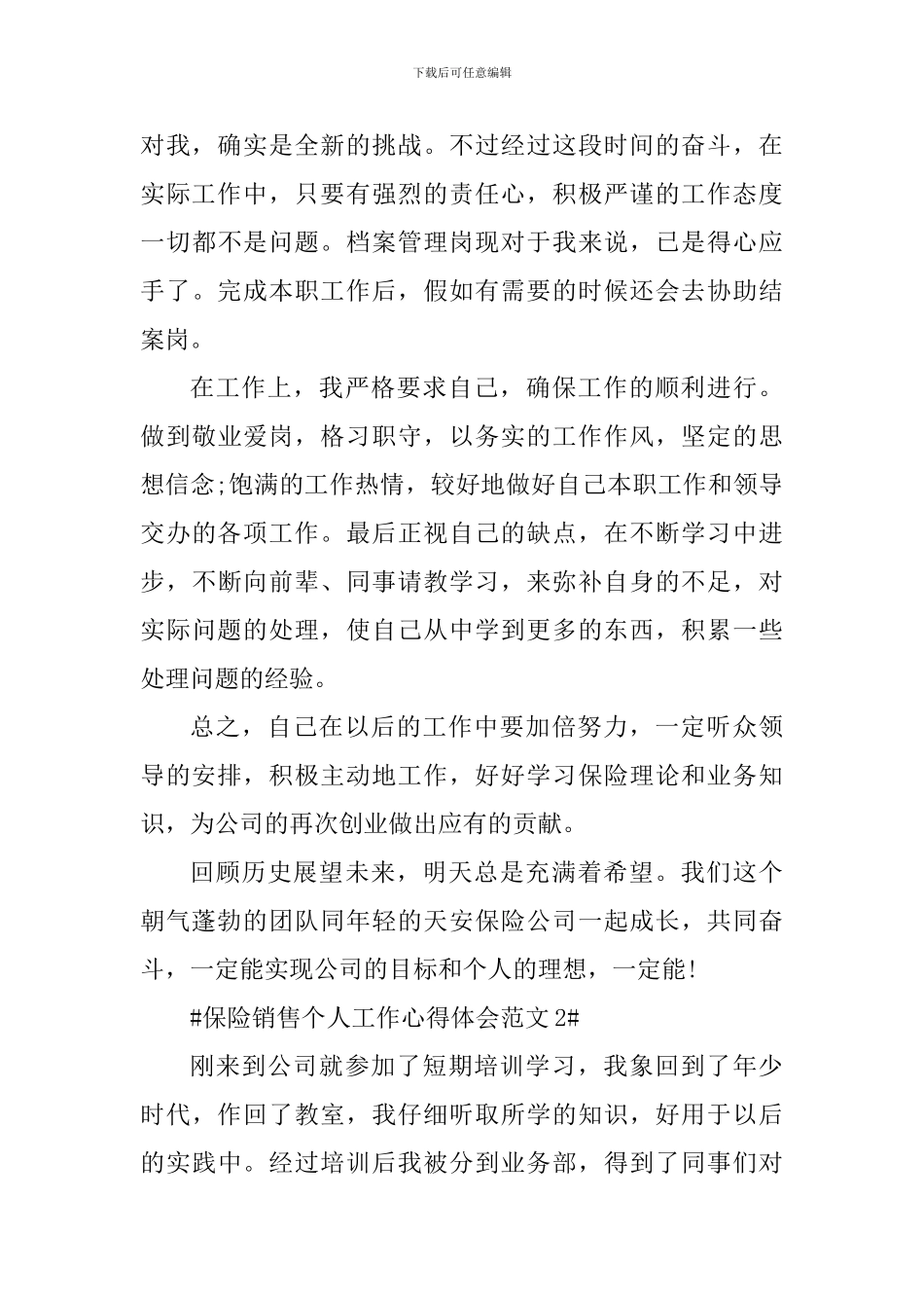 保险销售个人工作心得体会_第2页