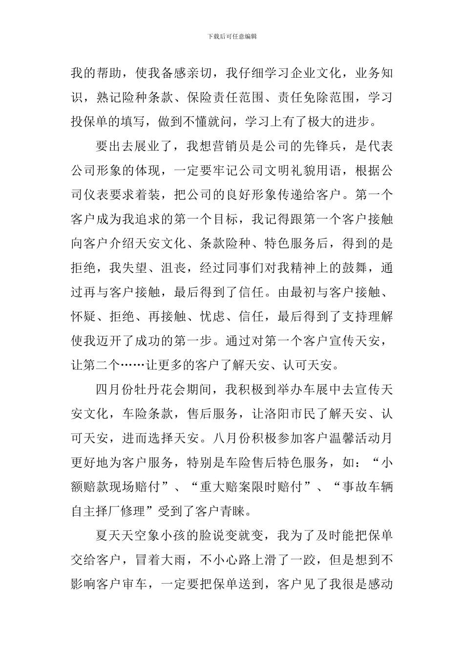 保险销售个人工作心得体会_第3页