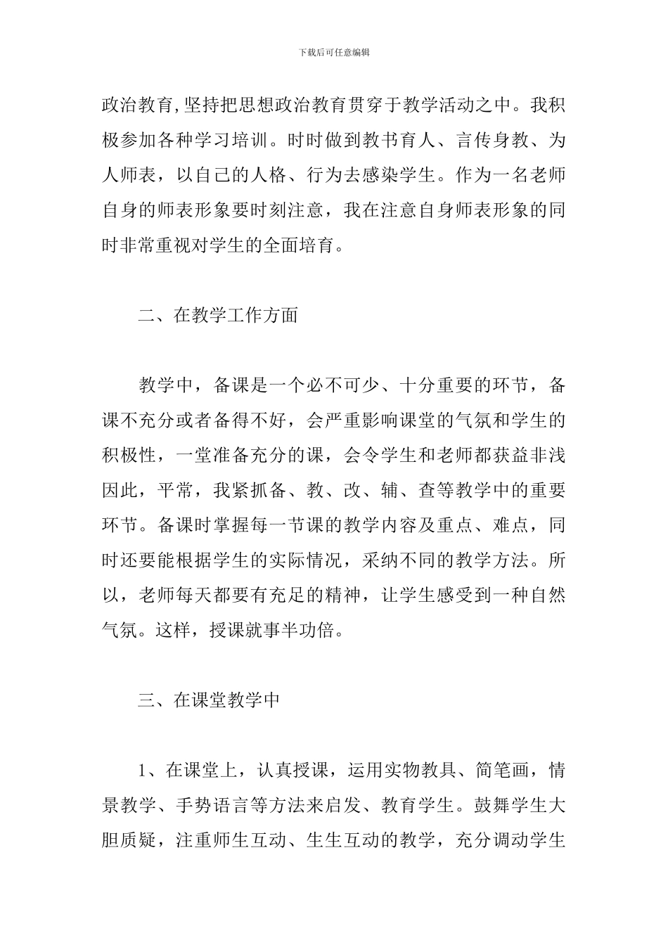 小学英语教师个人年终工作总结_第2页