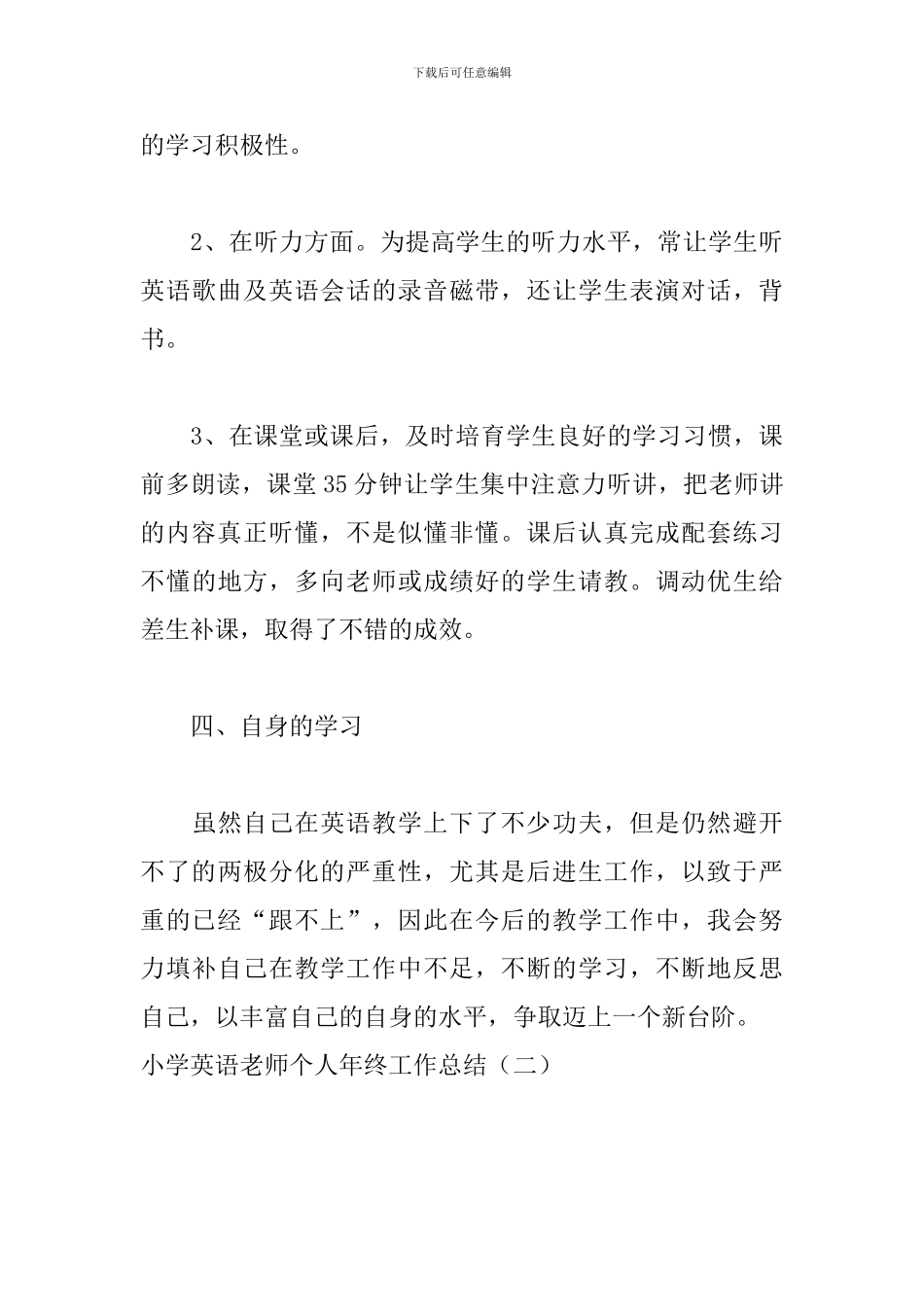 小学英语教师个人年终工作总结_第3页