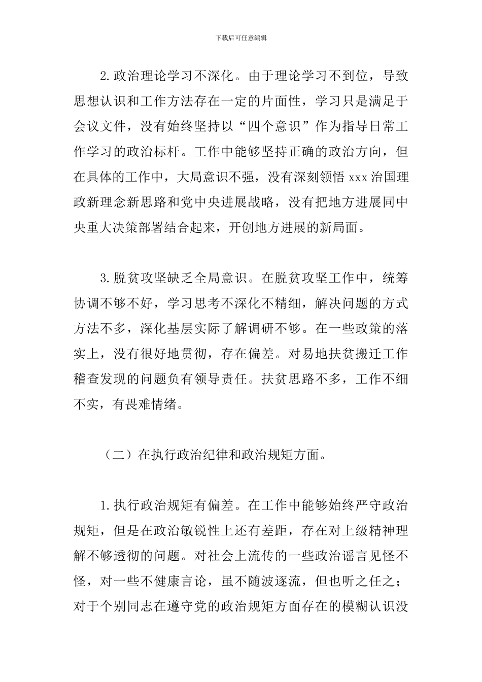 领导班子剖析材料2024_第2页