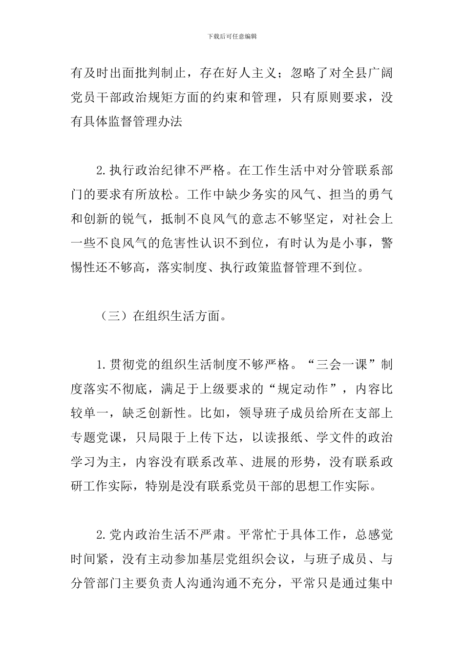 领导班子剖析材料2024_第3页