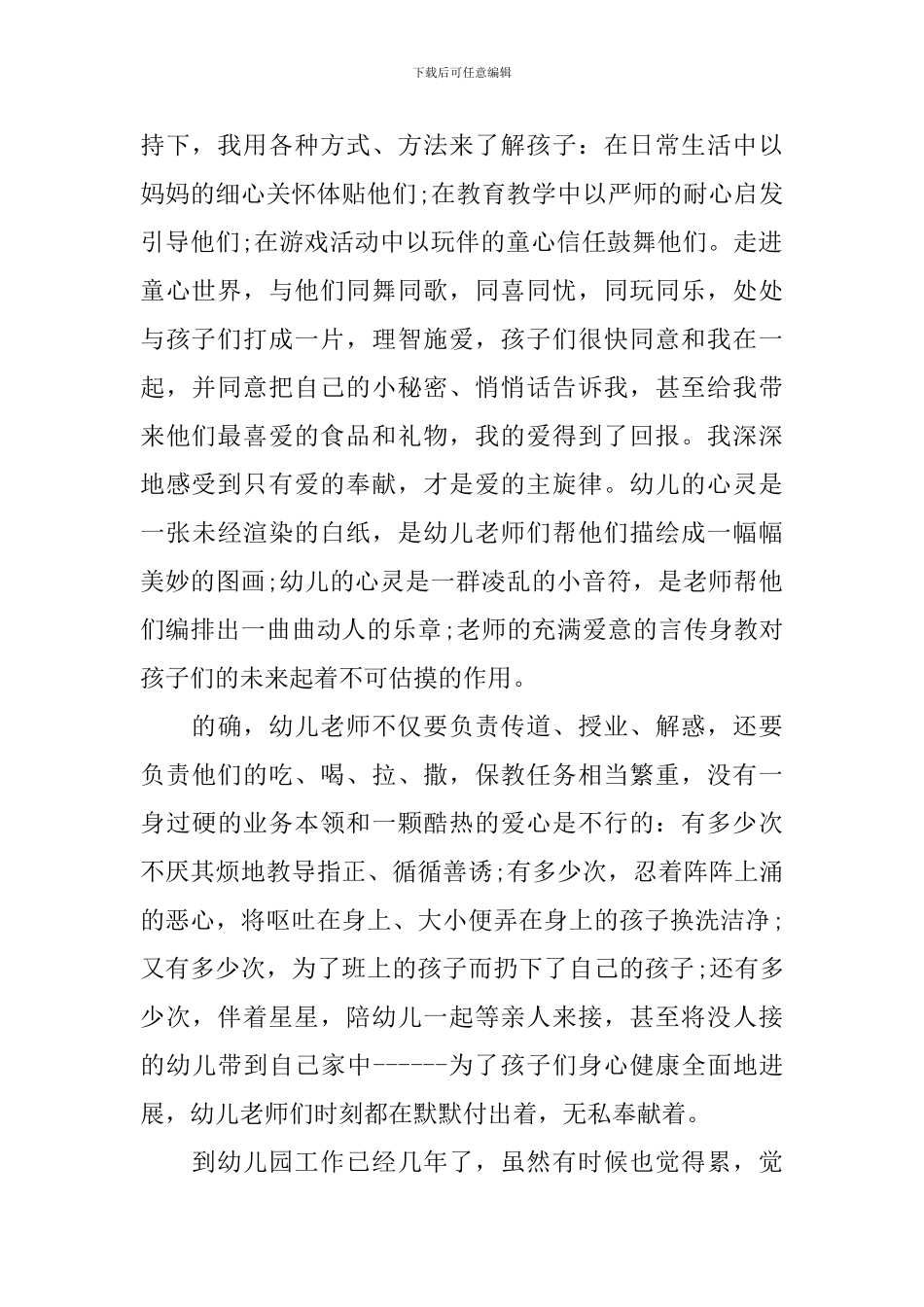教师关于爱的师德演讲稿_第2页