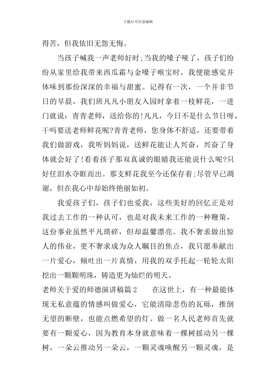 教师关于爱的师德演讲稿_第3页