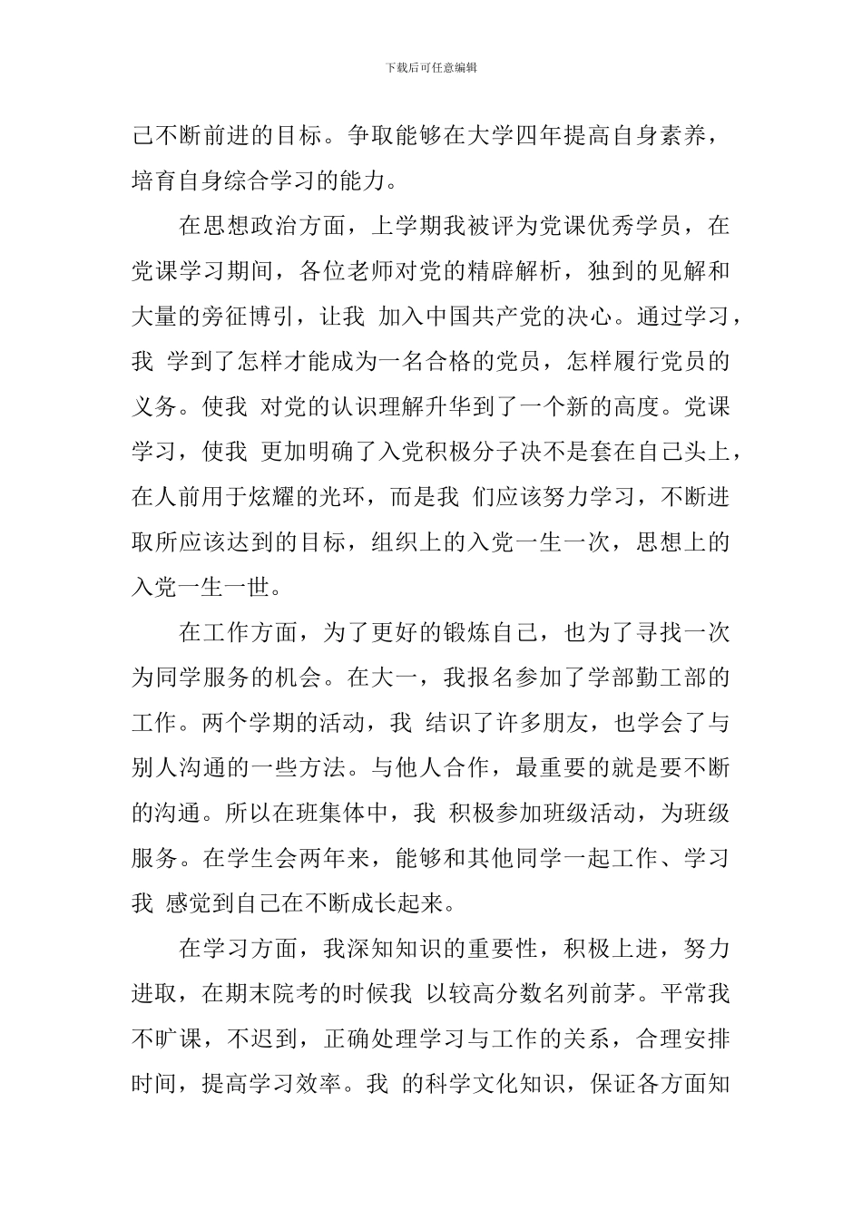 600字团员自我评价范文_第3页