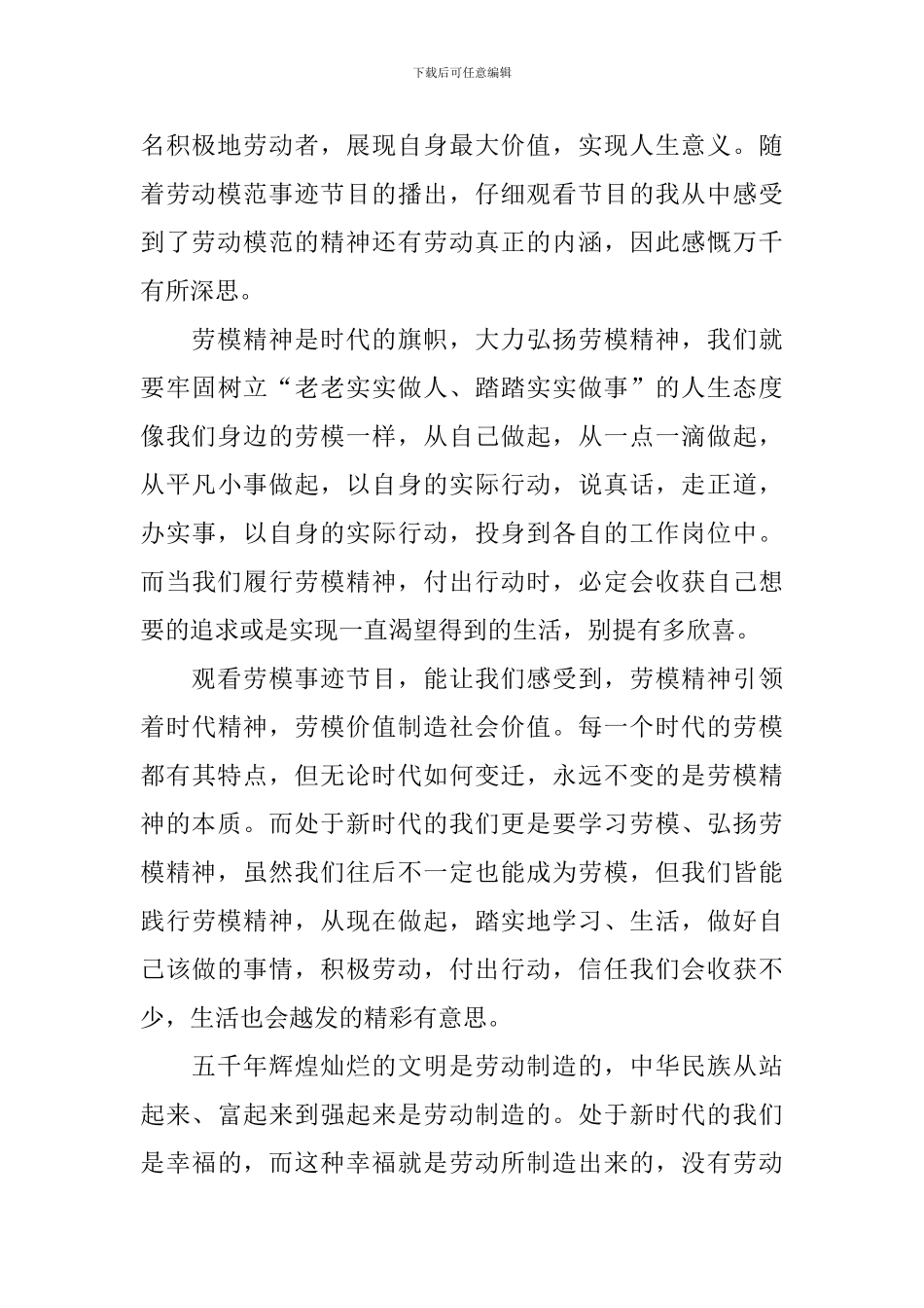 2024央视五一晚会观后感及心得_第3页