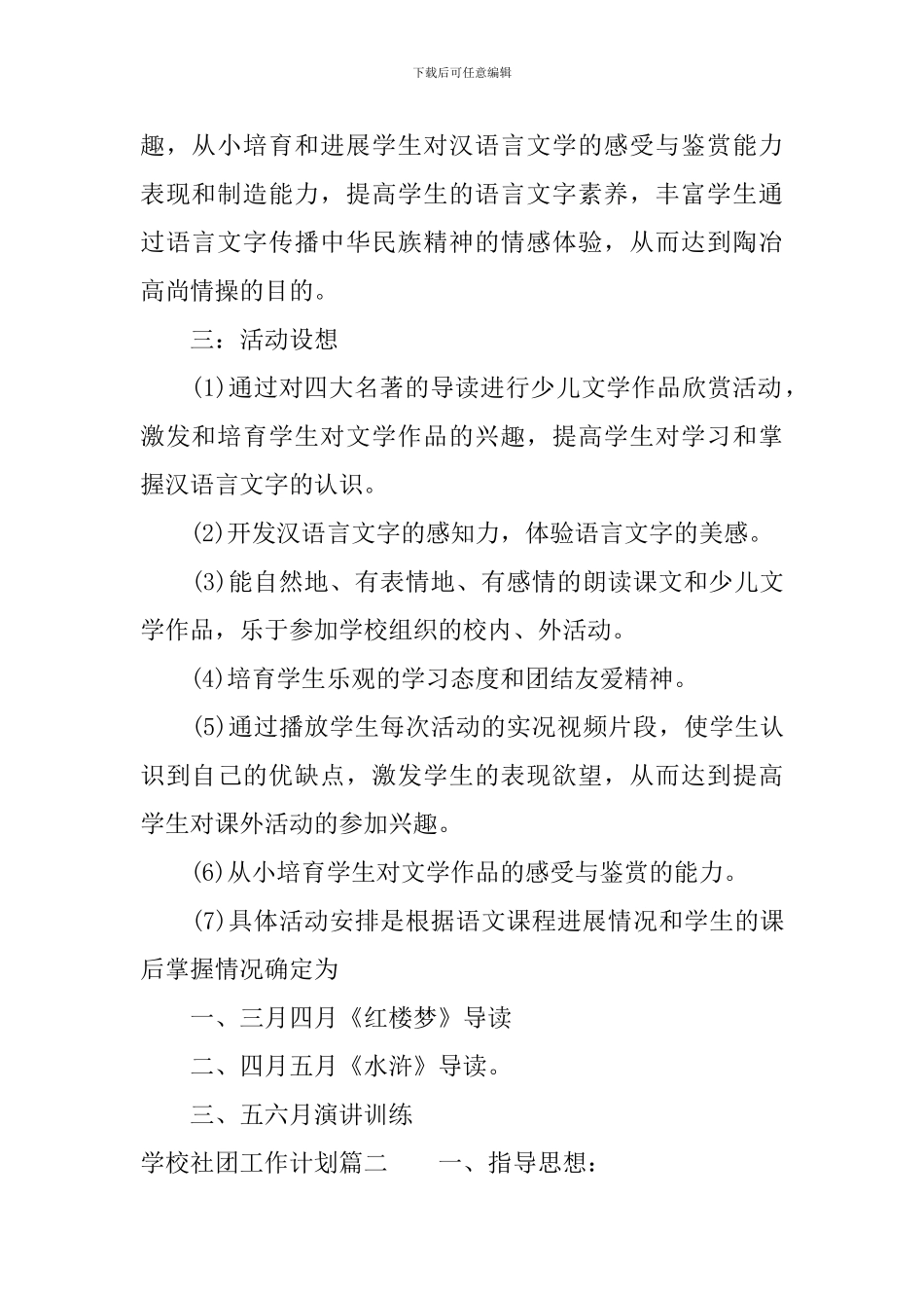 学校社团工作计划怎么写_第2页