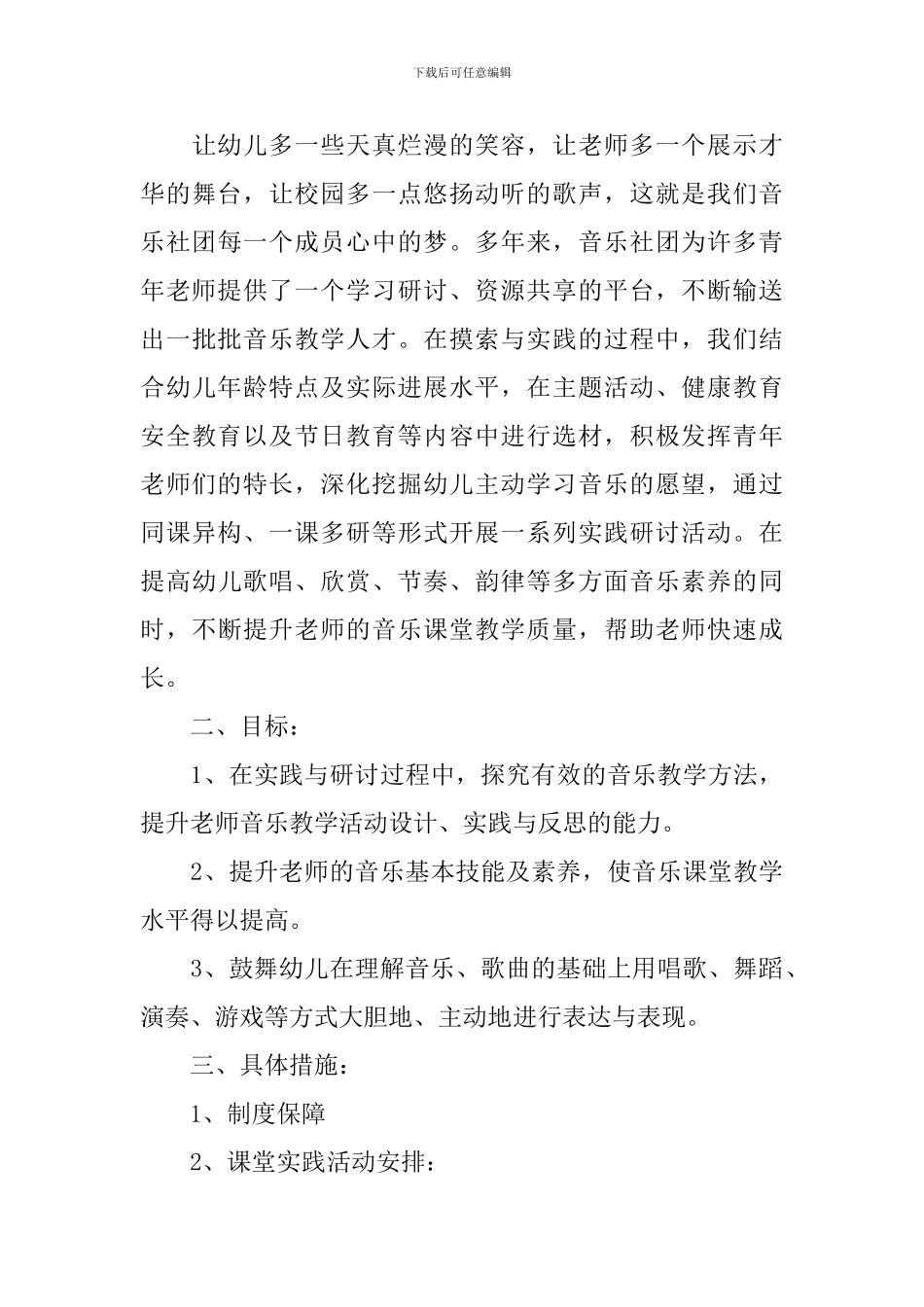 学校社团工作计划怎么写_第3页