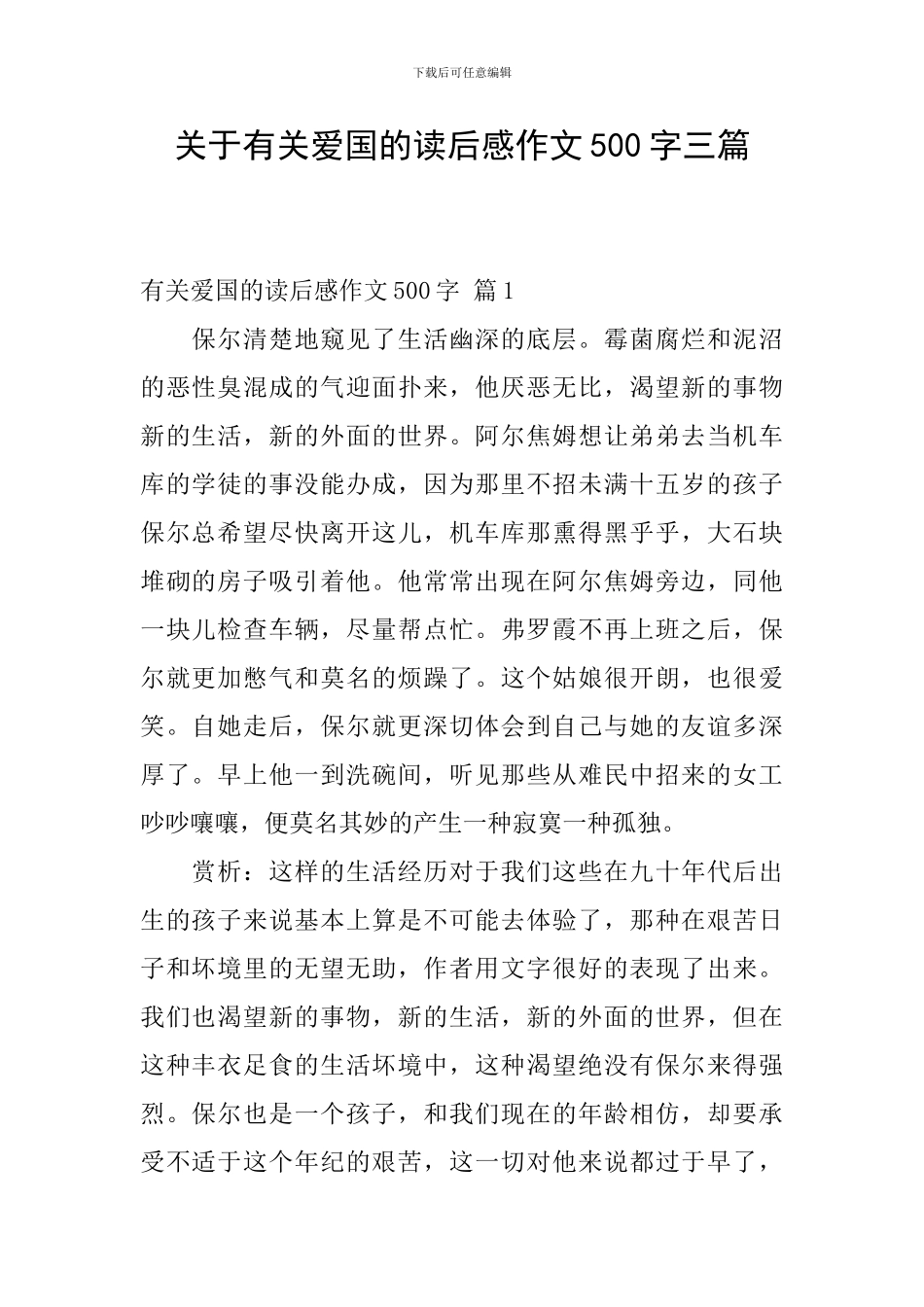 关于有关爱国的读后感作文500字三篇_第1页