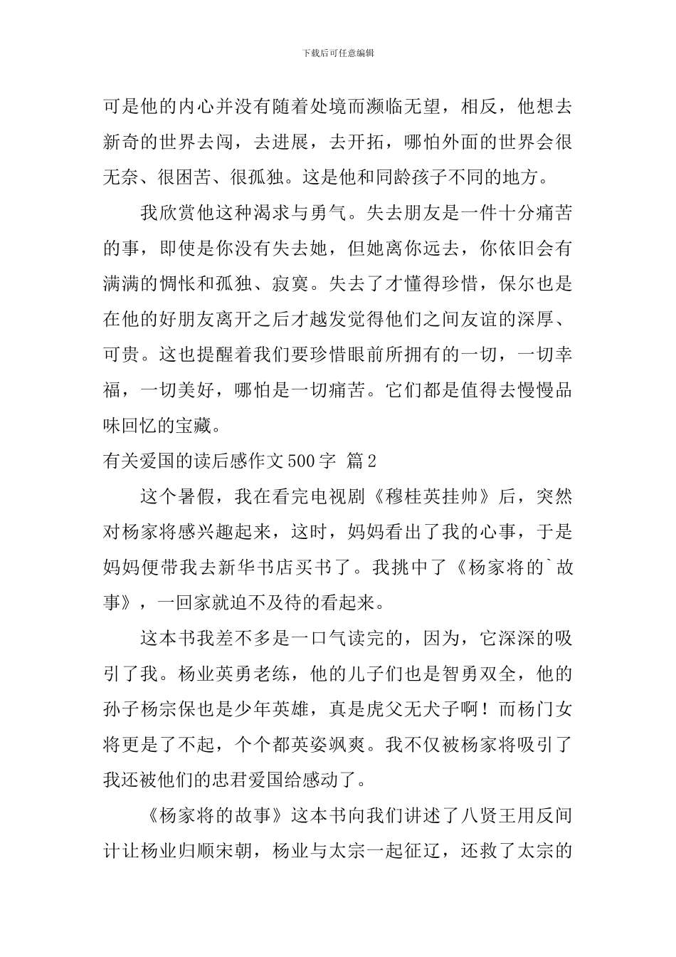 关于有关爱国的读后感作文500字三篇_第2页