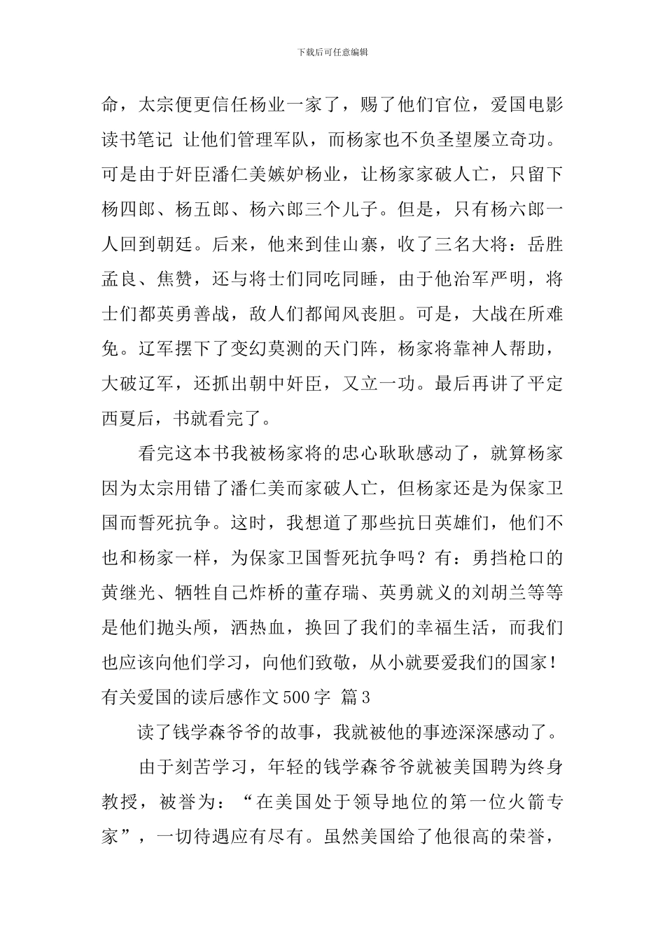 关于有关爱国的读后感作文500字三篇_第3页