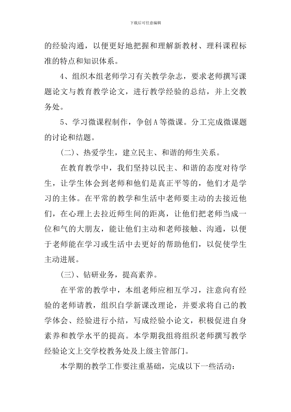 理化生教研组学期工作计划_第2页