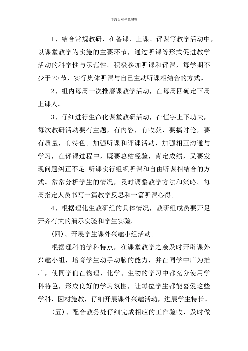 理化生教研组学期工作计划_第3页