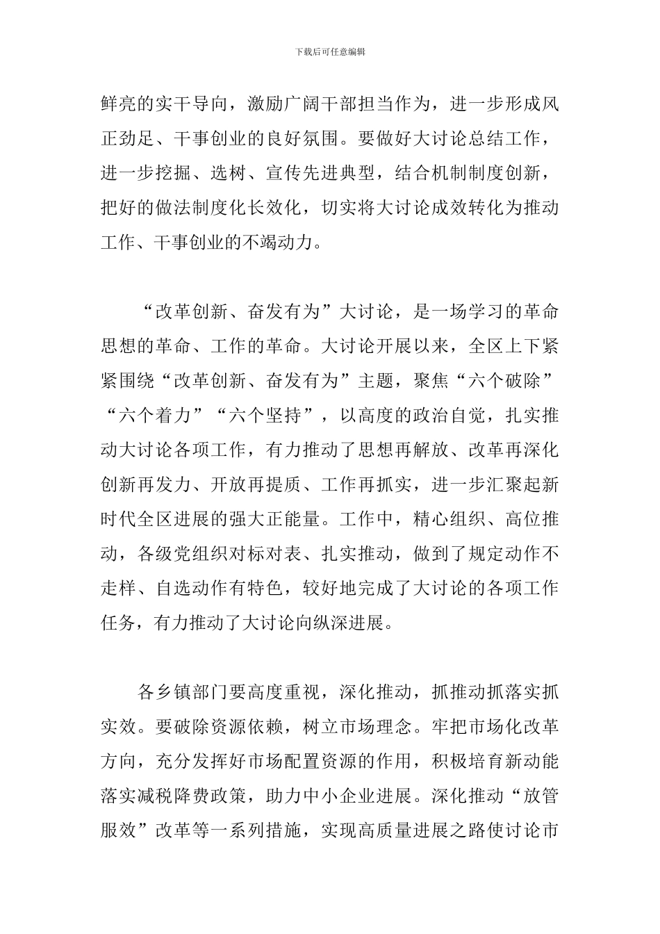 “改革创新、奋发有为”大讨论交流总结会发言稿_第2页