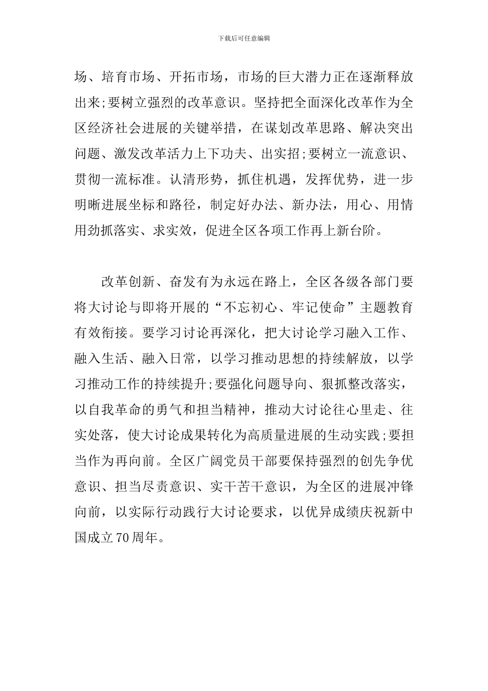 “改革创新、奋发有为”大讨论交流总结会发言稿_第3页