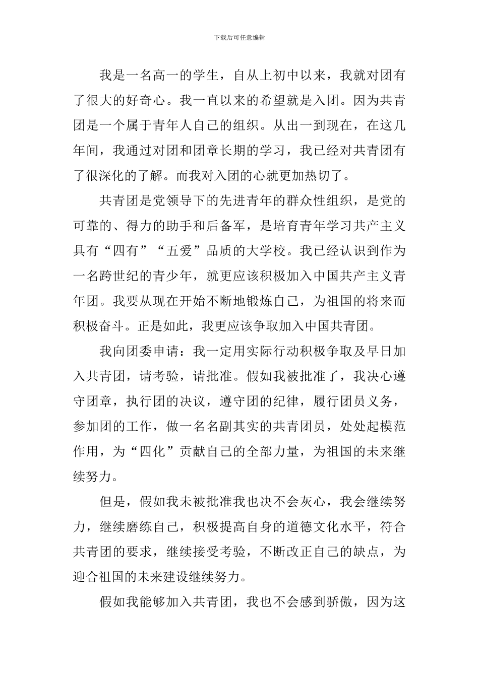 2024年高中入团申请书800字左右_第3页