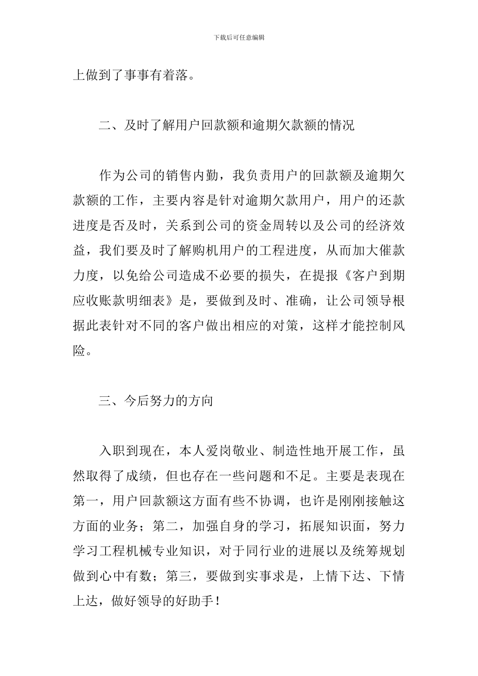 销售顾问转正述职报告_第2页