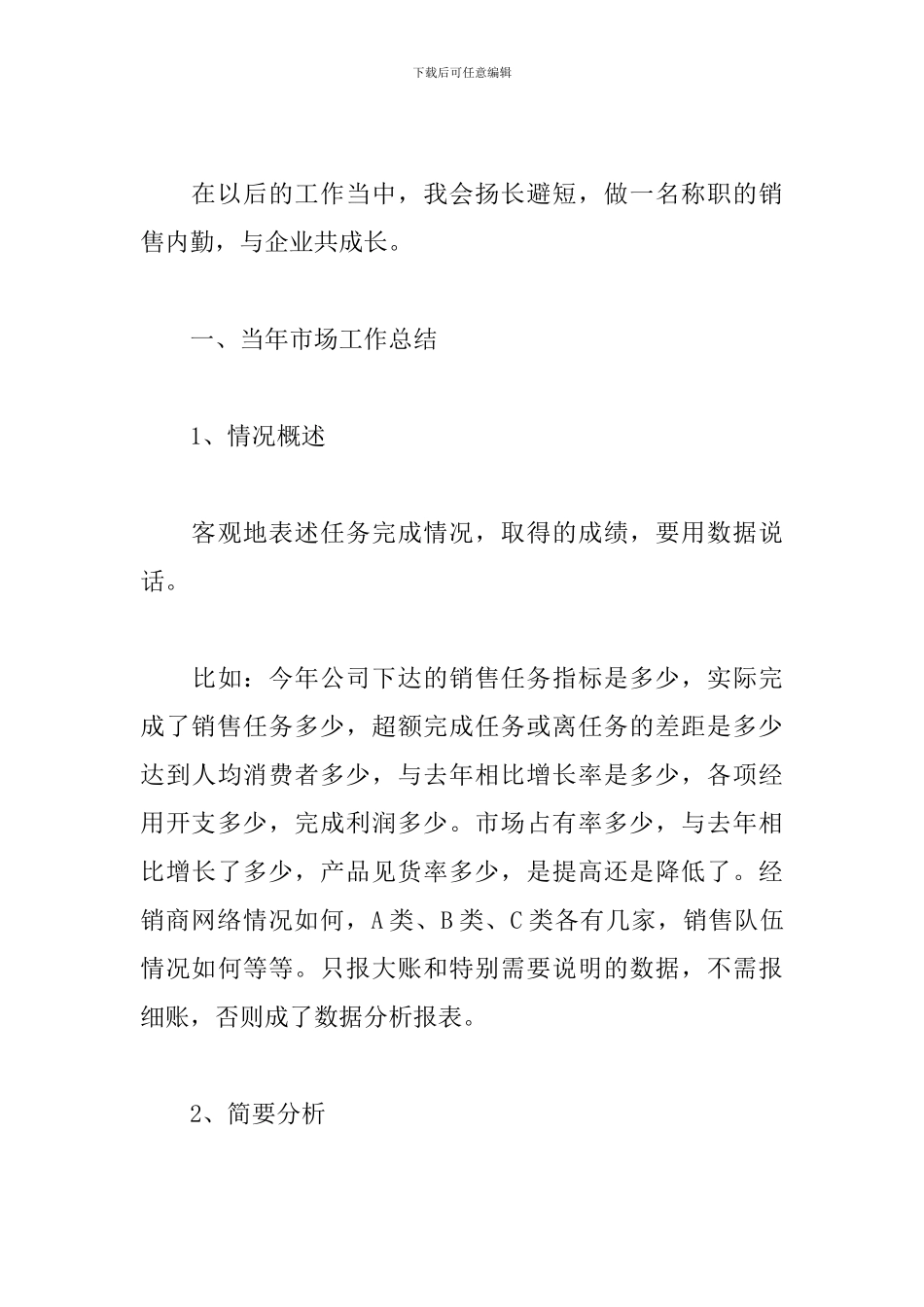 销售顾问转正述职报告_第3页