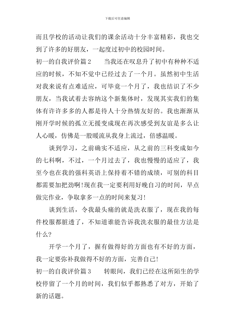 初一的自我评价_第2页
