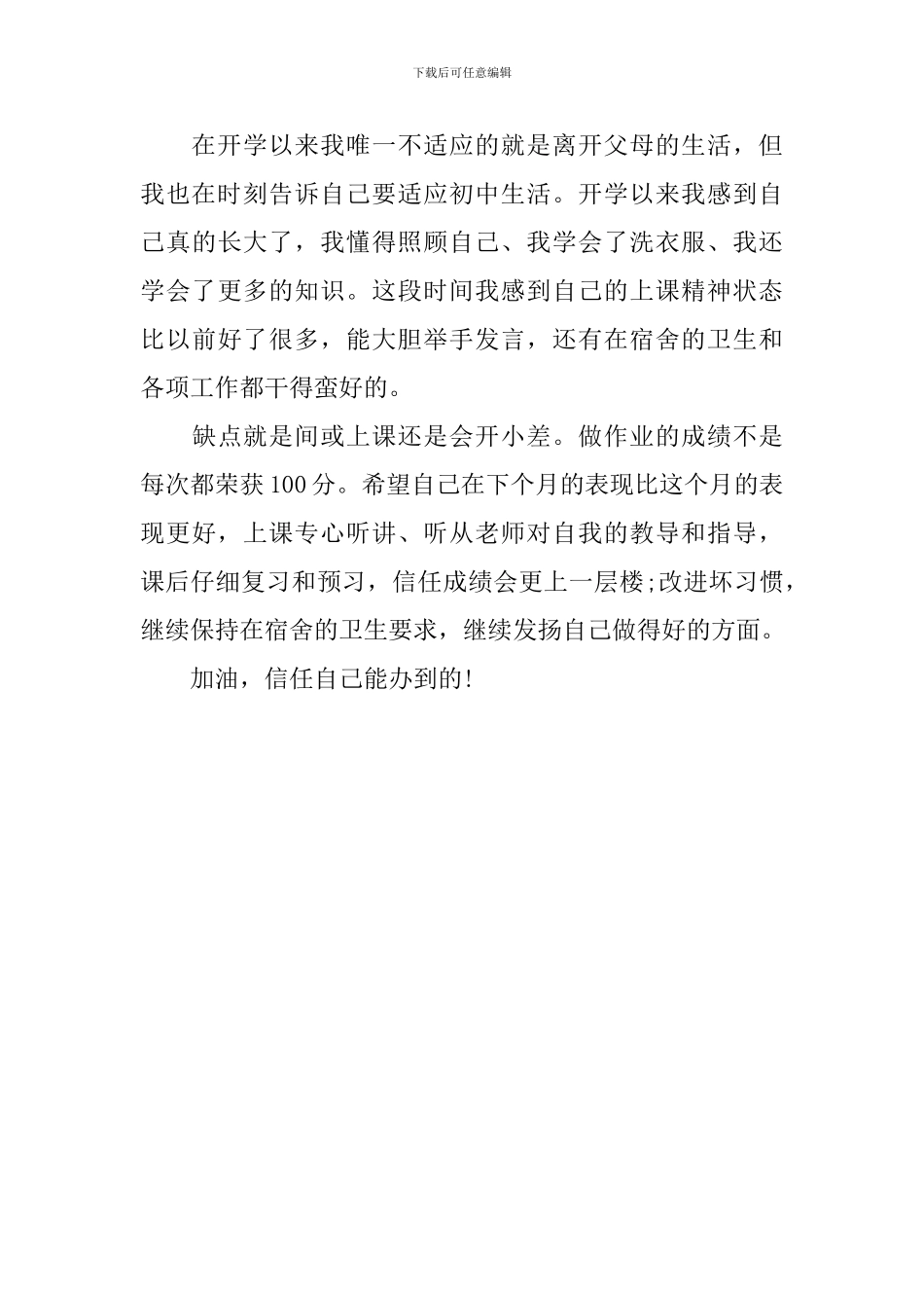 初一的自我评价_第3页