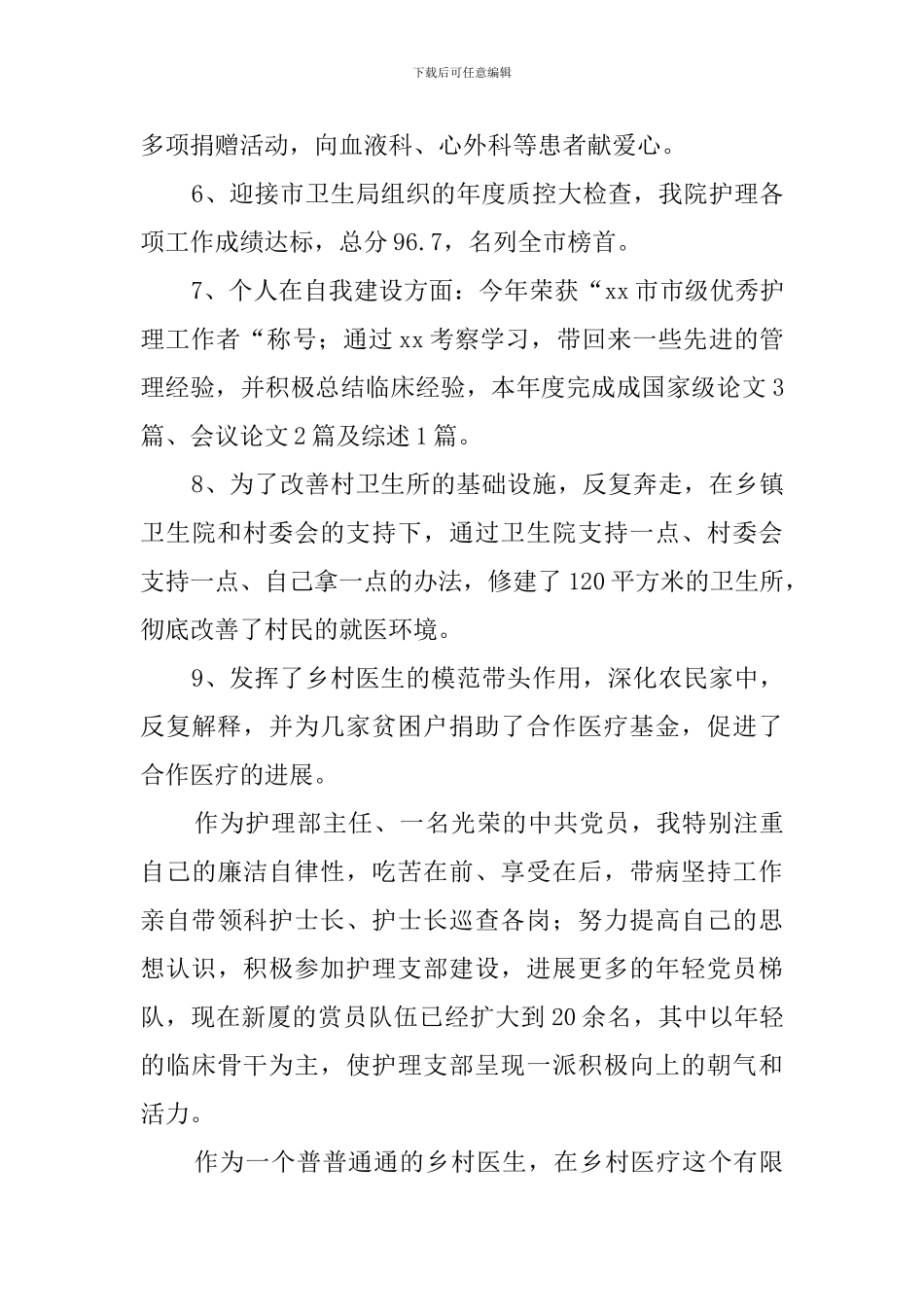 乡村医生年度个人的工作总结范文_第2页
