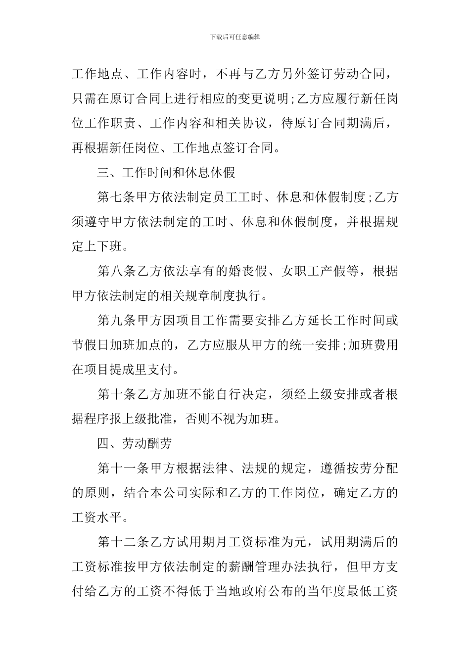 2024东莞市劳动合同精简版_第2页